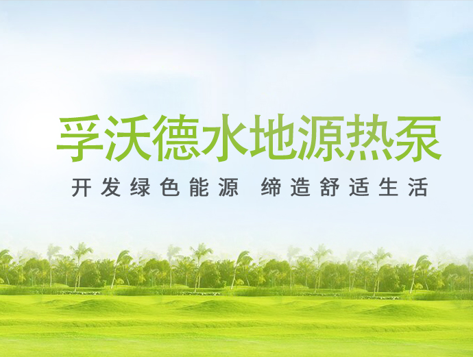 山东孚沃德新能源