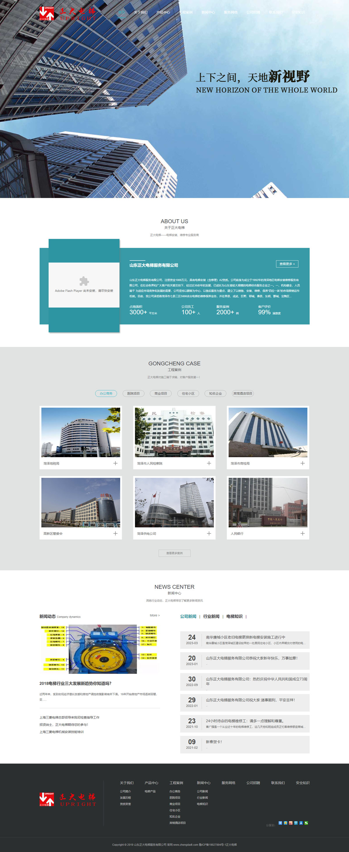 山东正大电梯.jpg